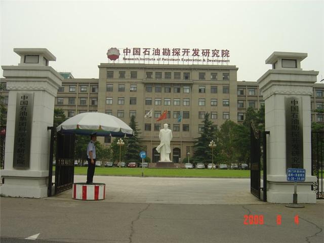 中国石油研究院